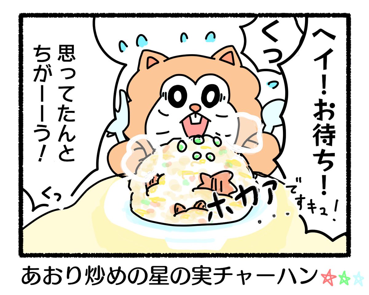 ふもぬい「星の実🌟」

あなたに食べさせてあげたい星の実⭐️

#4コマ漫画 #4コマ #漫画 #オリジナル #オリジナル漫画 #創作 #創作漫画 #オリジナルキャラ #ゆるキャラ #ゆるいイラスト #イラスト #オリジナルイラスト #illustration #漫画が読めるハッシュタグ #みんなで楽しむTwitter展覧会 