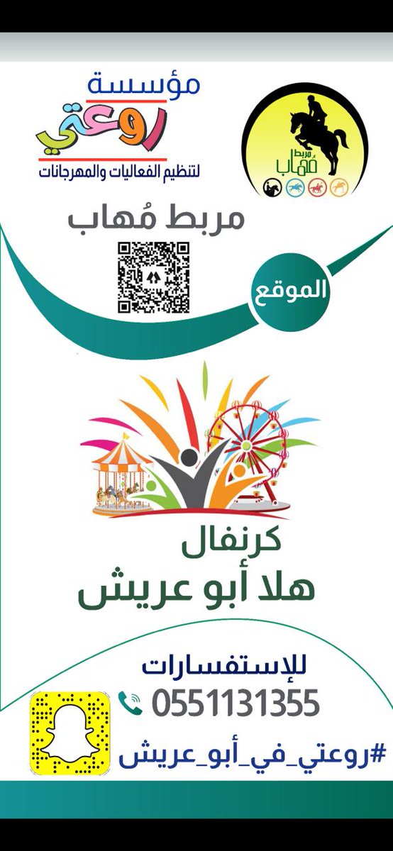 قريباً على أرض مربط مهاب للخيول العربية الأصيلة . تابعونا ✌✌ 
#جازان_الآن
#ابها
#خميس_مشيط
#ابوعريش
#صبيا
#صامطة
#فيفا
#فرسان
#هيئة_الترفية 
#فعاليات_الصيف 
#مربط_المهاب_للخيول_العربية