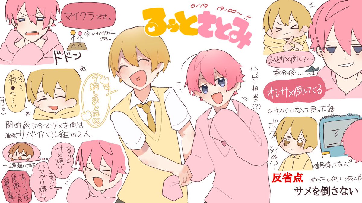 さとみくん、るぅとくん、コラボ放送お疲れ様でした‼️💛💗サバイバル組、次回の進化したサバイバル楽しみにしております!!!さとみくんは寝てくださいね!!!おつぷり! #すとぷりギャラリー