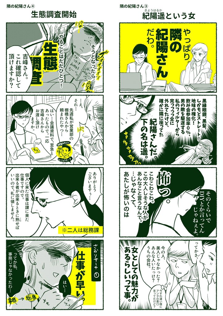 世渡り上手と人生不器用がたまたま隣だった話。(1/6)

「隣の紀陽さん」第一幕

#コルクラボマンガ専科
#創作漫画 