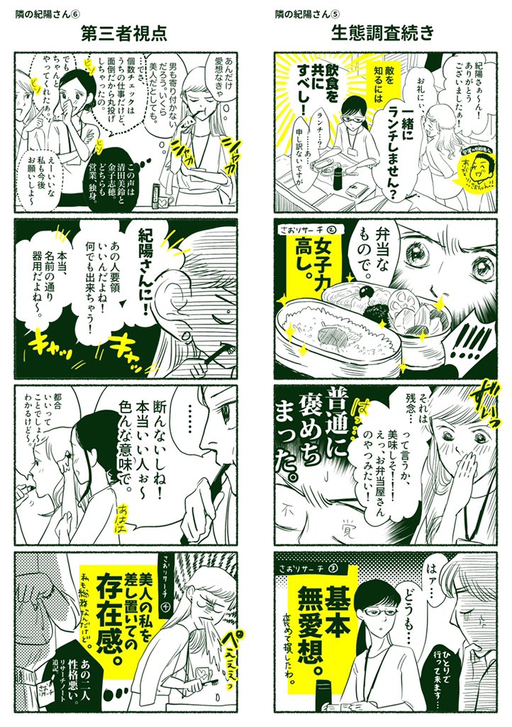 世渡り上手と人生不器用がたまたま隣だった話。(1/6)

「隣の紀陽さん」第一幕

#コルクラボマンガ専科
#創作漫画 