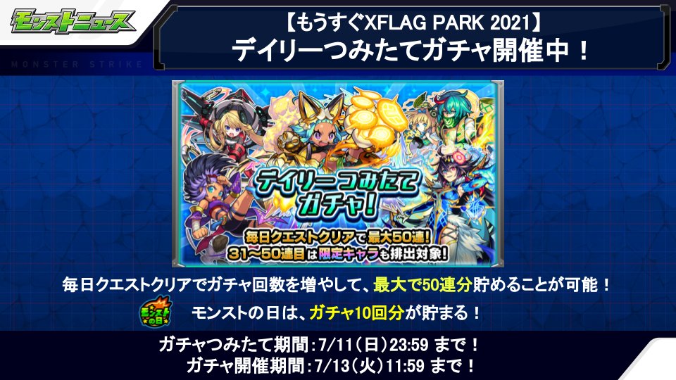 モンスターストライク公式 モンスト モンストの日特典 明日 6 は クエストをクリアで デイリーつみたてガチャ 回数が10回分増える T Co Wbtdcshbts バサラ のボイスセットが 6 の モンストの日 限定 ラック引き換え に登場