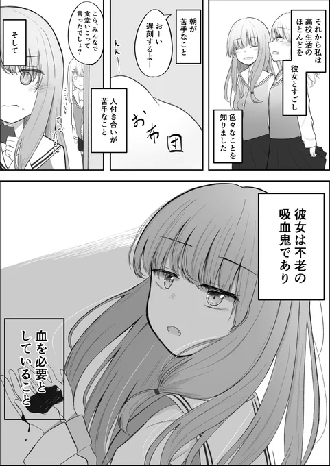 一般JKと寂しがり屋の吸血鬼の話(2/5) 