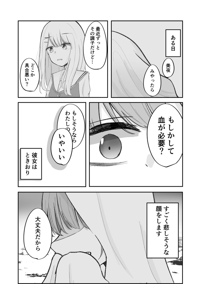 一般JKと寂しがり屋の吸血鬼の話(2/5) 