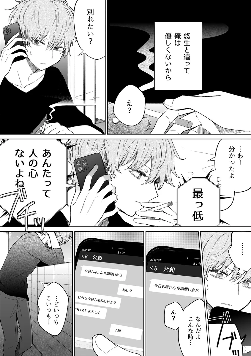 アルバイトの女の子を 元気づけようと思ったけど、「思っていたのと違う展開」になった話し。