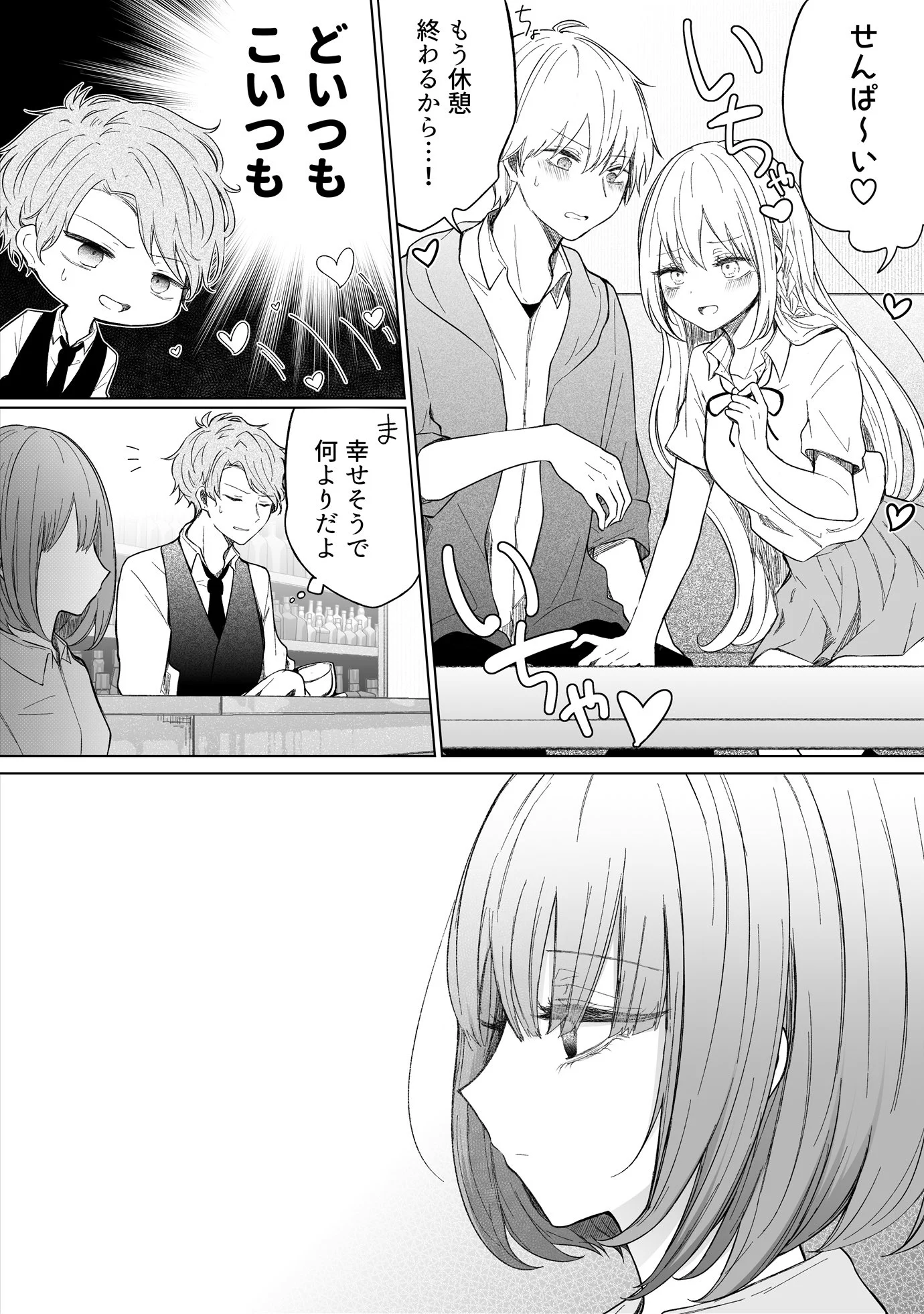 アルバイトの女の子を 元気づけようと思ったけど、「思っていたのと違う展開」になった話し。