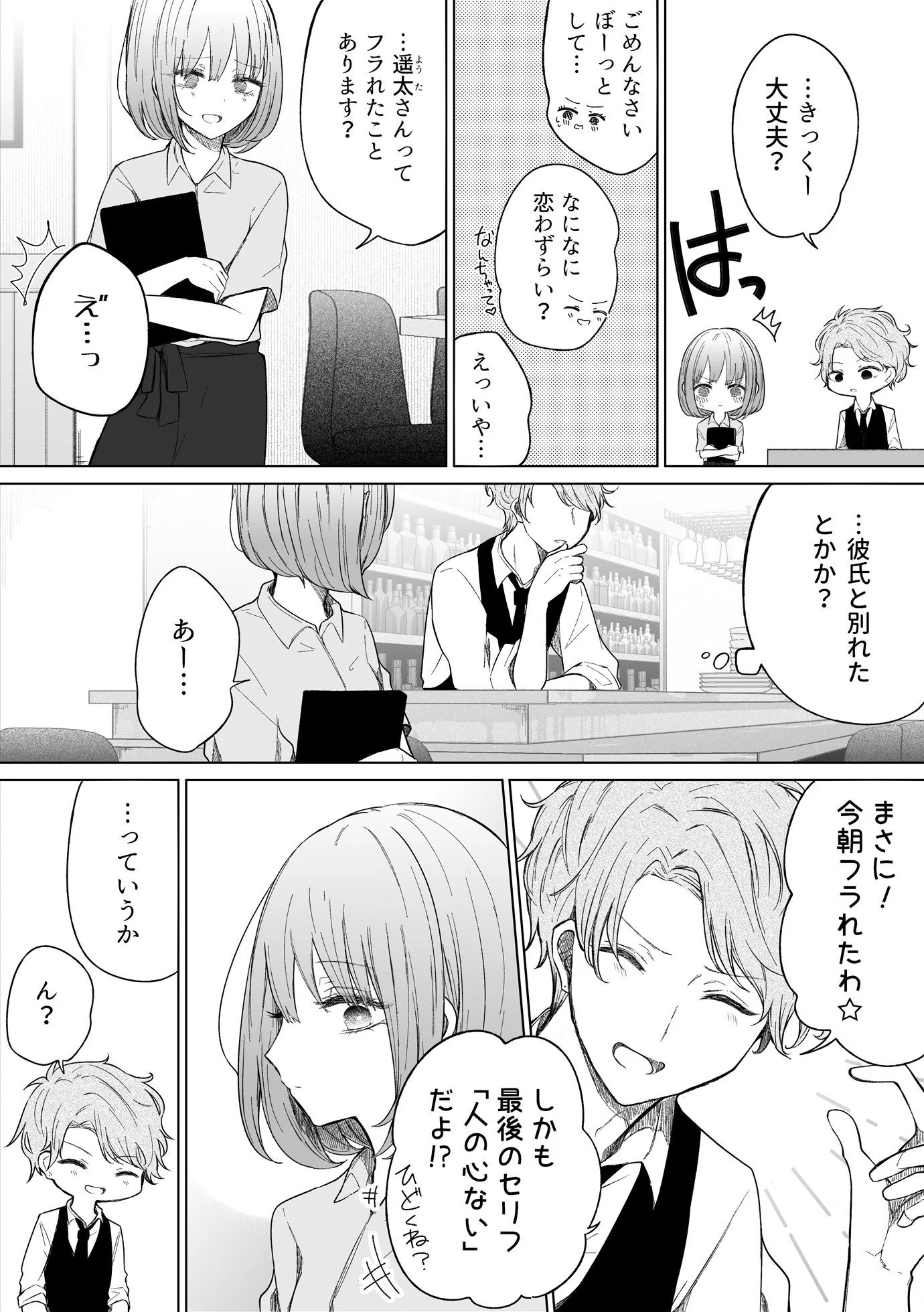 アルバイトの女の子を 元気づけようと思ったけど、「思っていたのと違う展開」になった話し。
