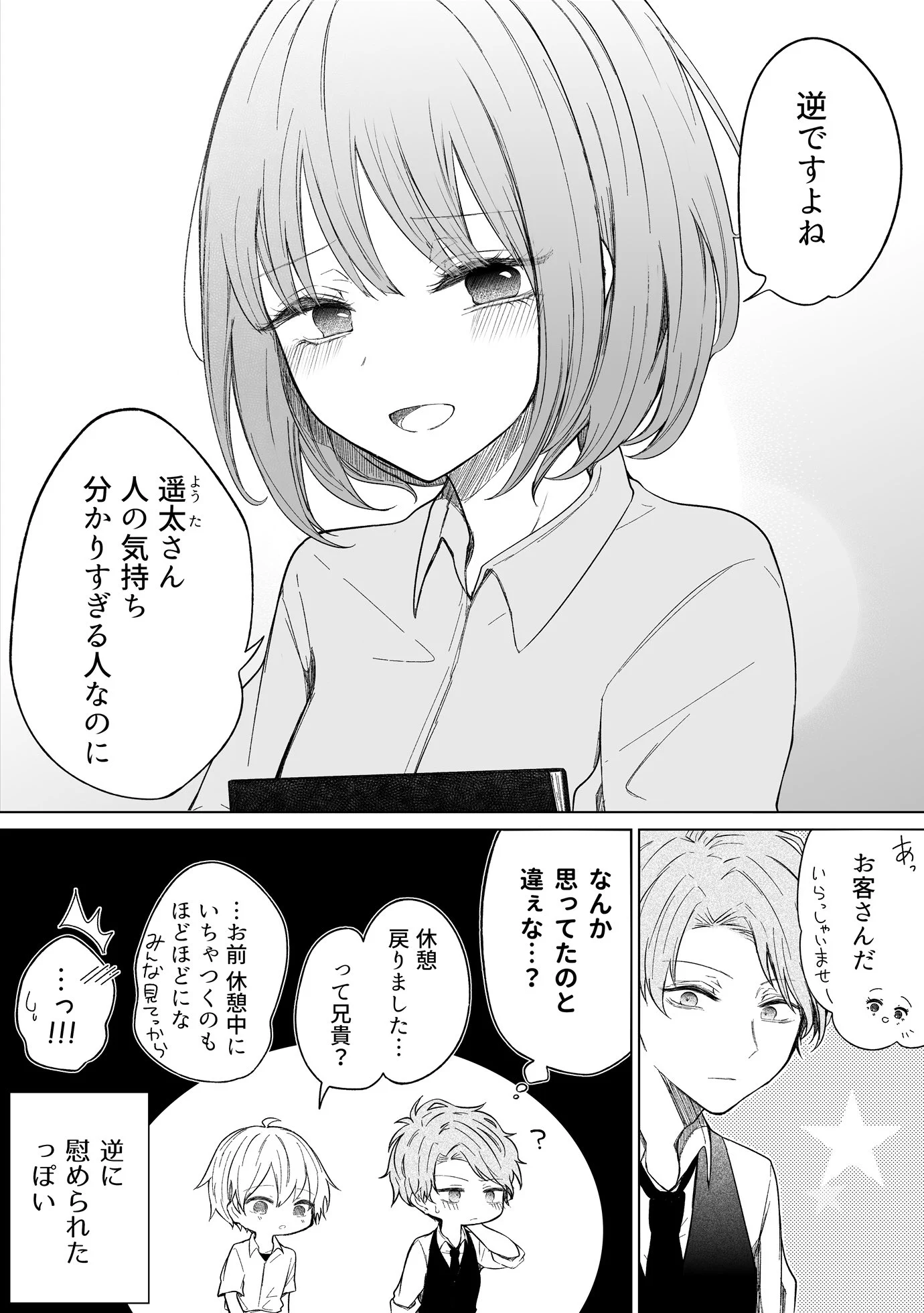 アルバイトの女の子を 元気づけようと思ったけど、「思っていたのと違う展開」になった話し。