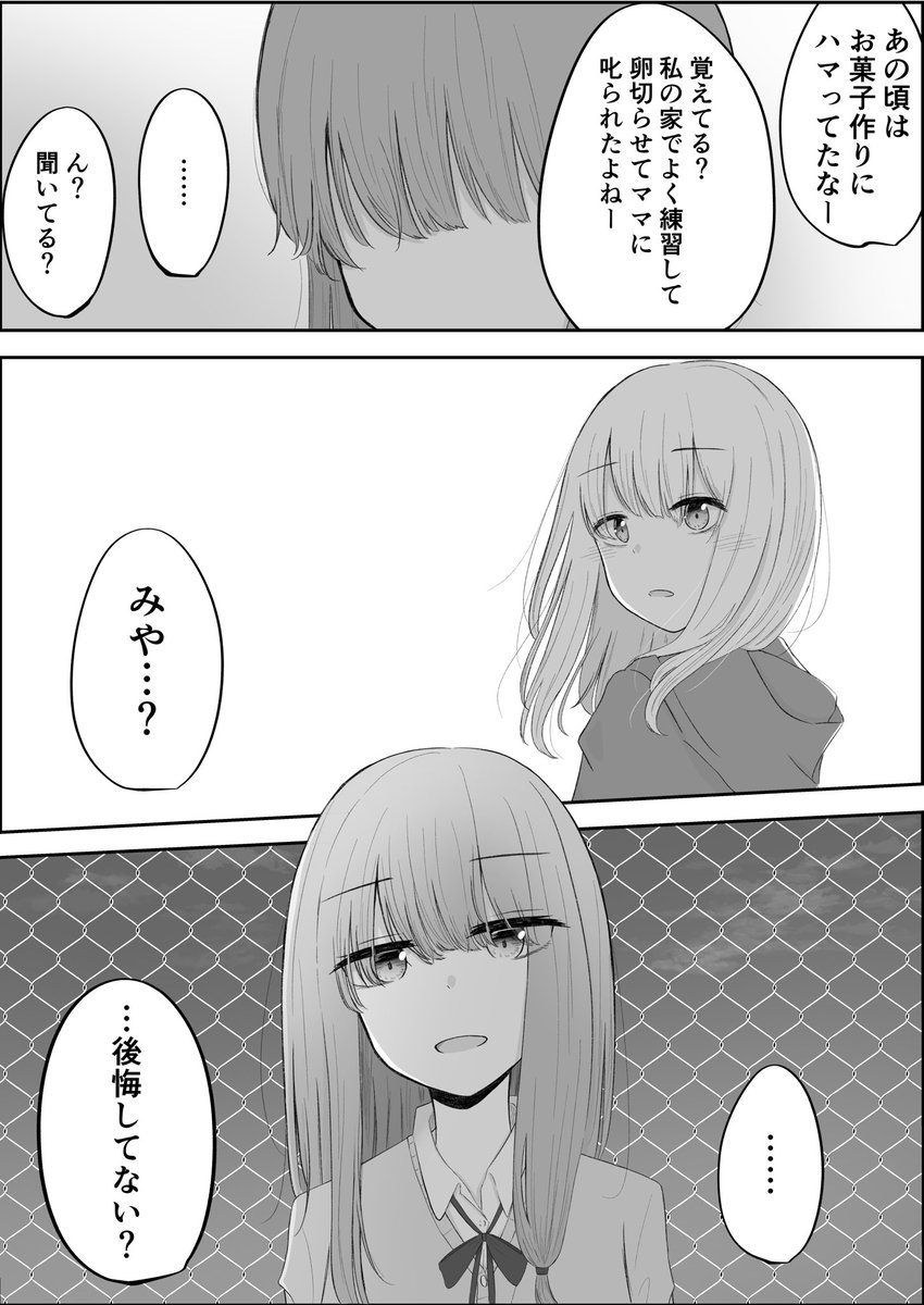 一般JKと寂しがり屋の吸血鬼の話(3/5) 