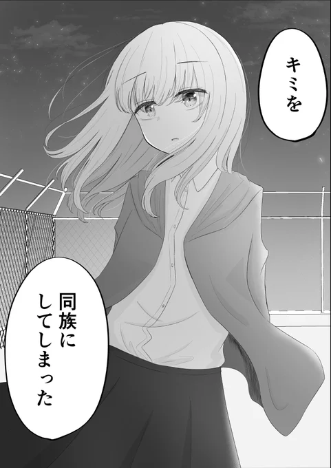 一般JKと寂しがり屋の吸血鬼の話(4/5) 