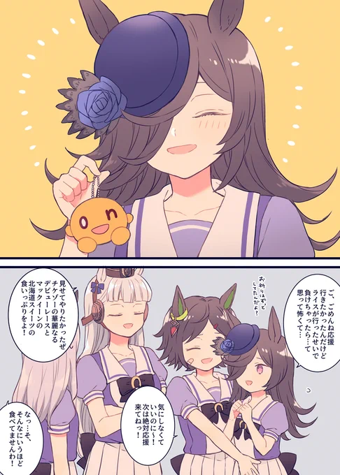 北海道のおみやげ(メインスト3章ネタ) 