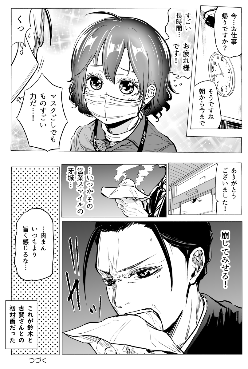 【営業スマイルが見抜ける鈴木の例外】まとめ(1/8)#創作漫画 