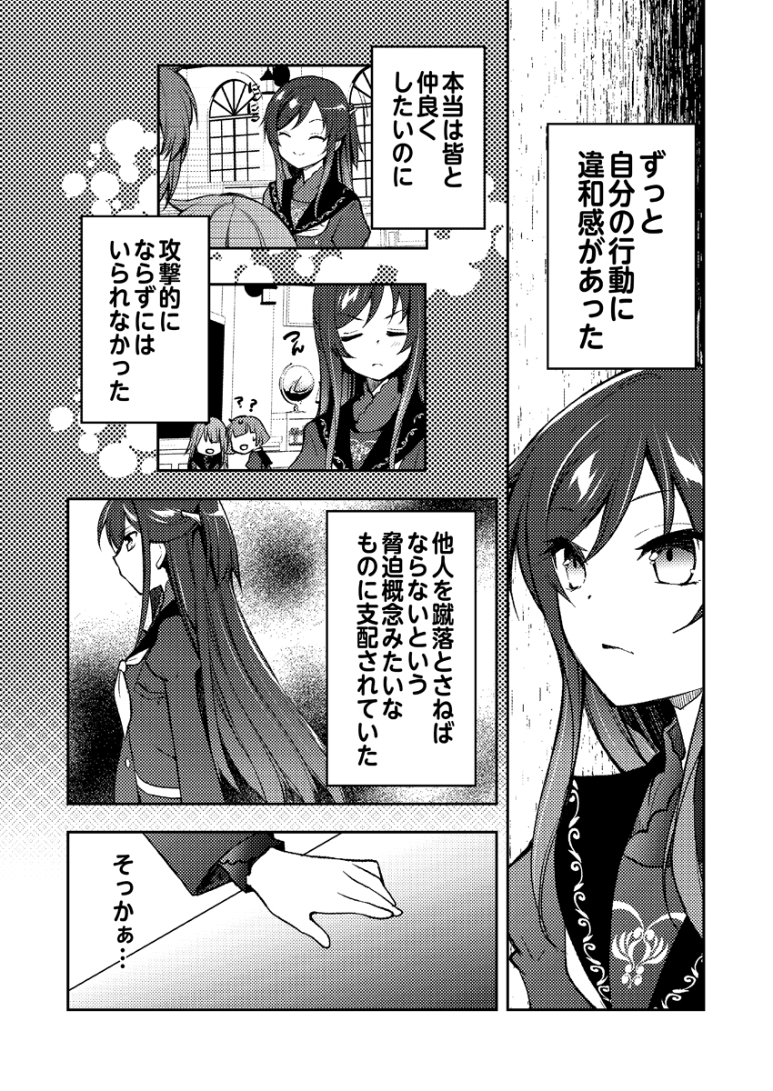 乙女ゲーの世界でBLを腐教する漫画④ 