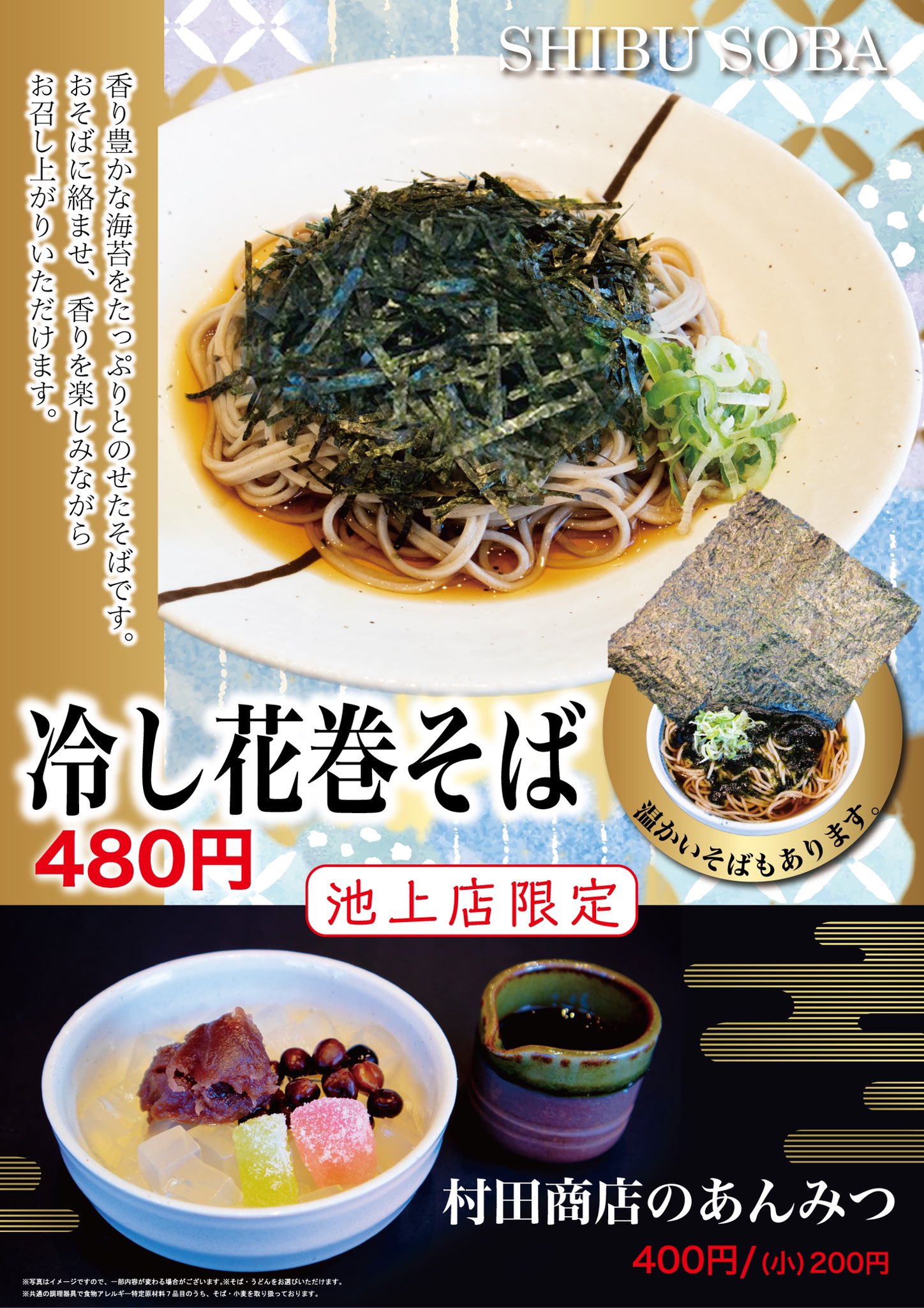 しぶそば 公式 そういう訳で アド街ック天国 で紹介されました海苔がインパクト大の美味しいおそばを出しております しぶ そば の 花巻そば よろしくお願いしますね 冷そばは刻み海苔仕様でございます 今放送されております地域連動商品ですよ