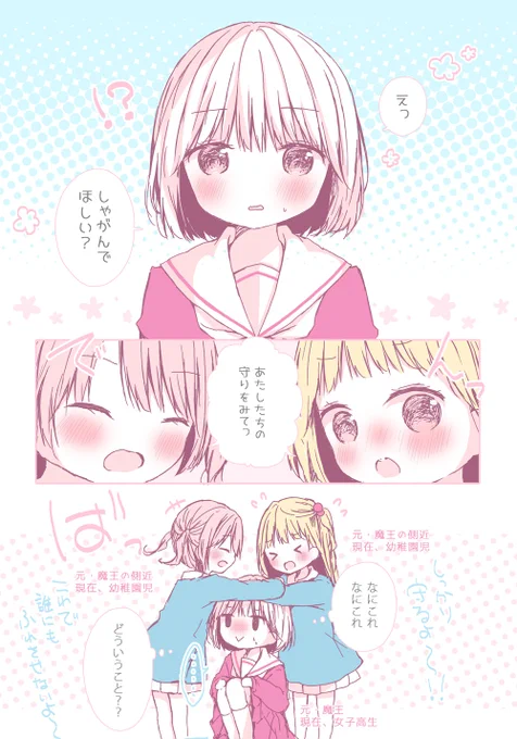 幼女な側近は魔王な女子高生を守りたい。《2》 