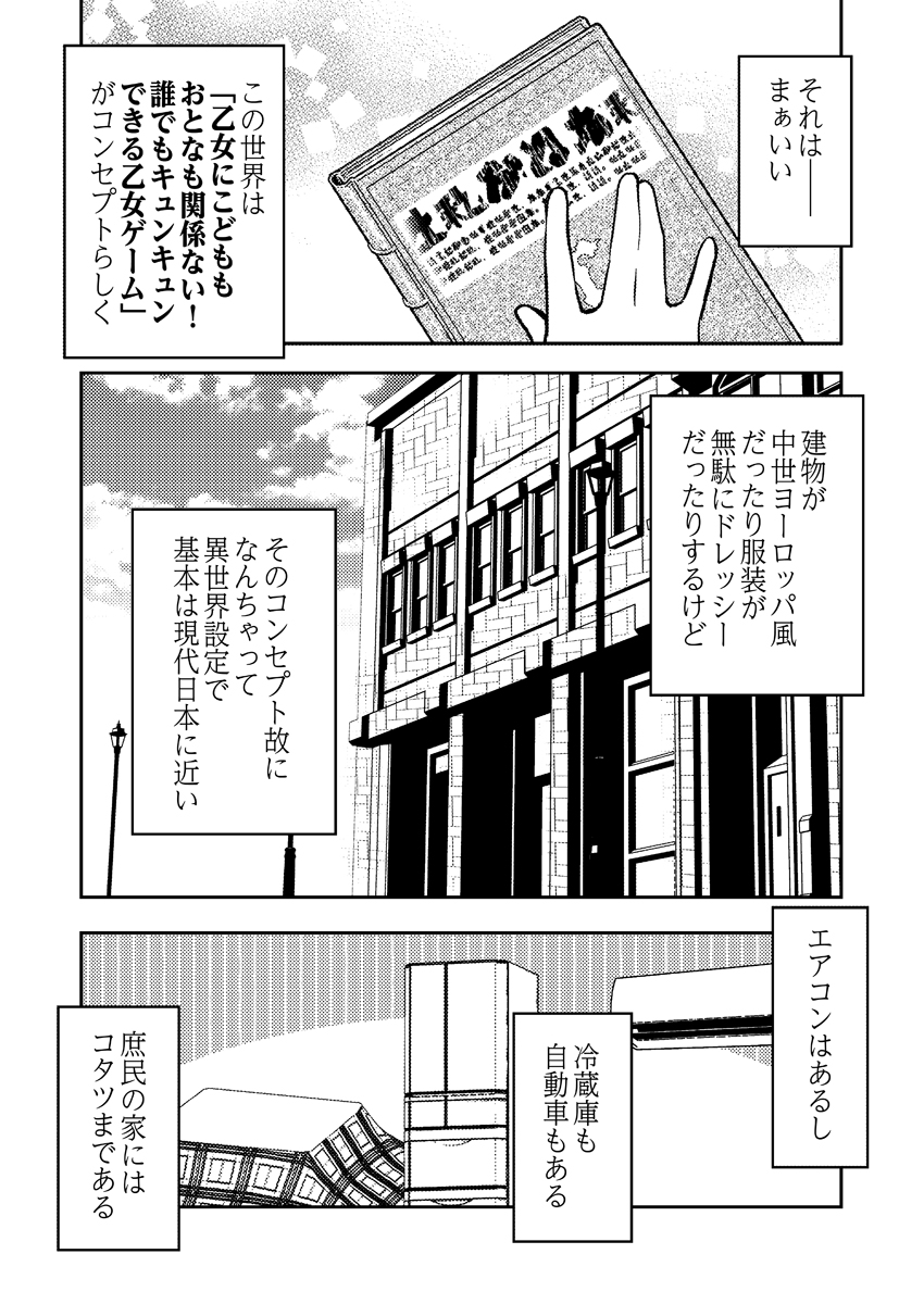 乙女ゲーの世界でBLを腐教する漫画⑤ 