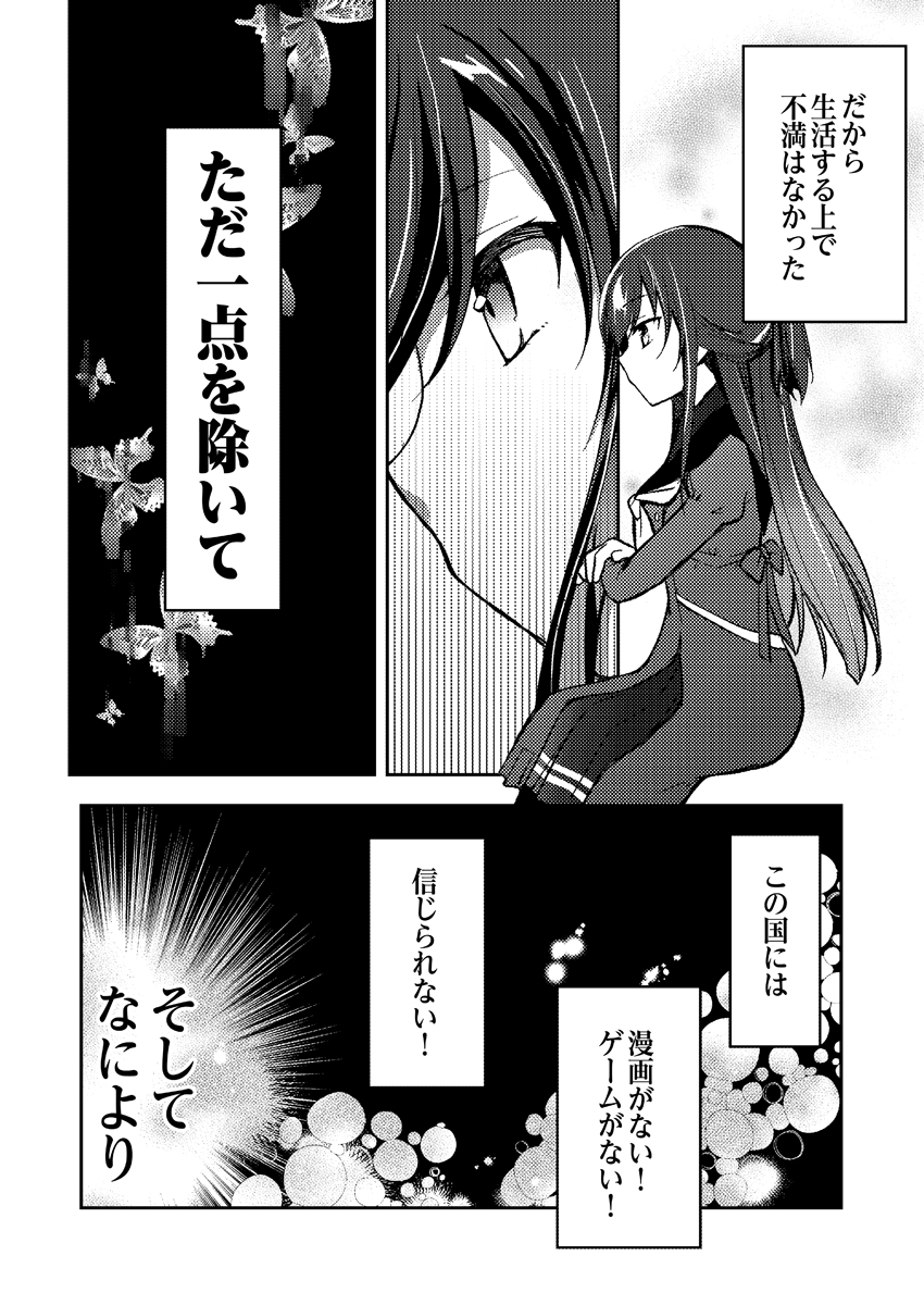 乙女ゲーの世界でBLを腐教する漫画⑤ 