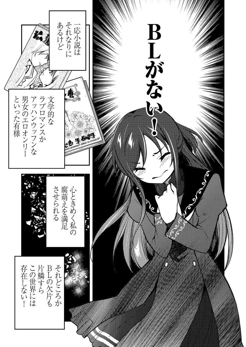 乙女ゲーの世界でBLを腐教する漫画⑤ 