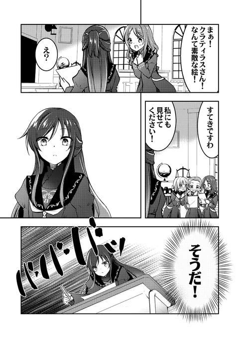 乙女ゲーの世界でBLを腐教する漫画⑥ 