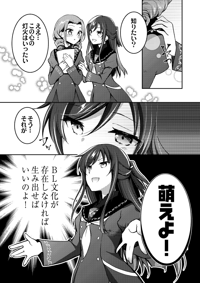 乙女ゲーの世界でBLを腐教する漫画⑥ 