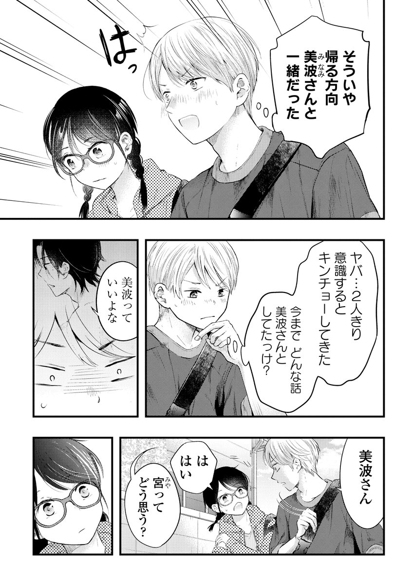 【更新】あああ、忘れてました!!最新話更新です!!「外面男子の清水くん」が外堀男子くんになる回です!!単行本共々よろしくお願いしますー!!!! https://t.co/L3fchnlmev #LINEマンガ 
