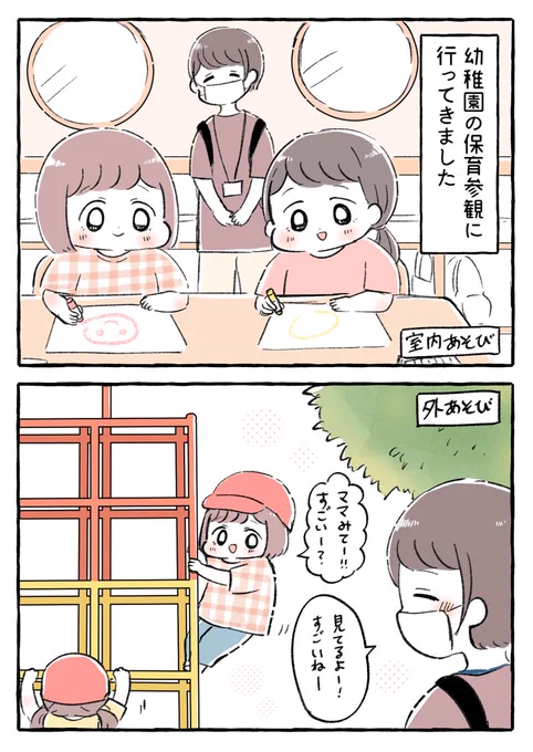 保育参観に行ってきたよ#育児絵日記 #育児漫画 #もちごめ絵日記 