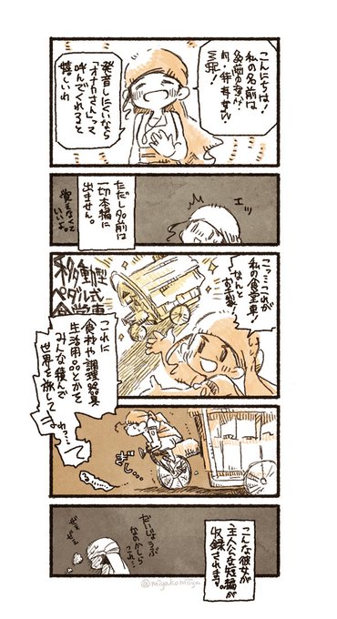 絵の整理をしていたら懐かしいものが出てきました。食堂車を引きながら異国を渡り歩く女性の4コマ漫画集 