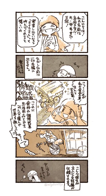 絵の整理をしていたら懐かしいものが出てきました。食堂車を引きながら異国を渡り歩く女性の4コマ漫画集 