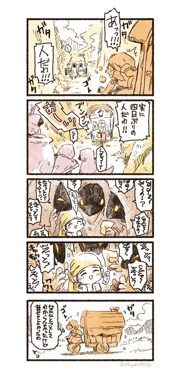 絵の整理をしていたら懐かしいものが出てきました。食堂車を引きながら異国を渡り歩く女性の4コマ漫画集 