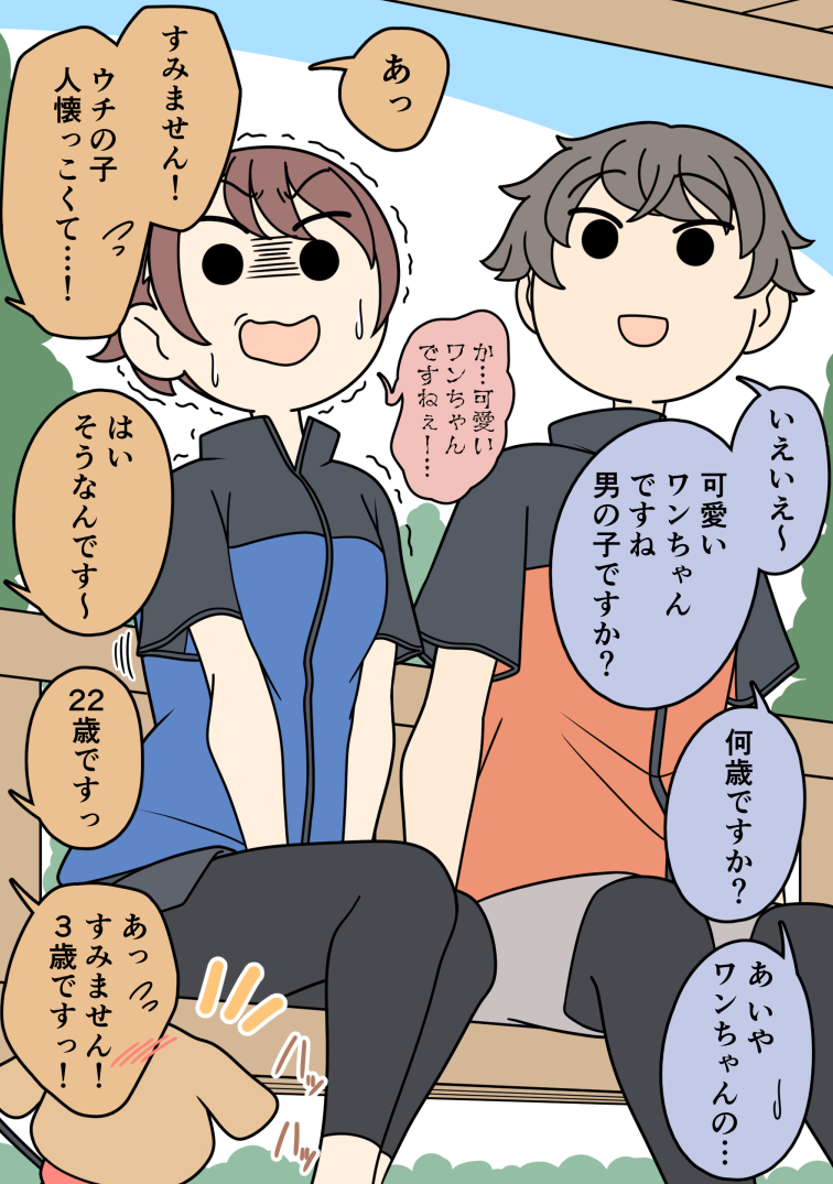 気になっている女友達に抱きつかれる男子 