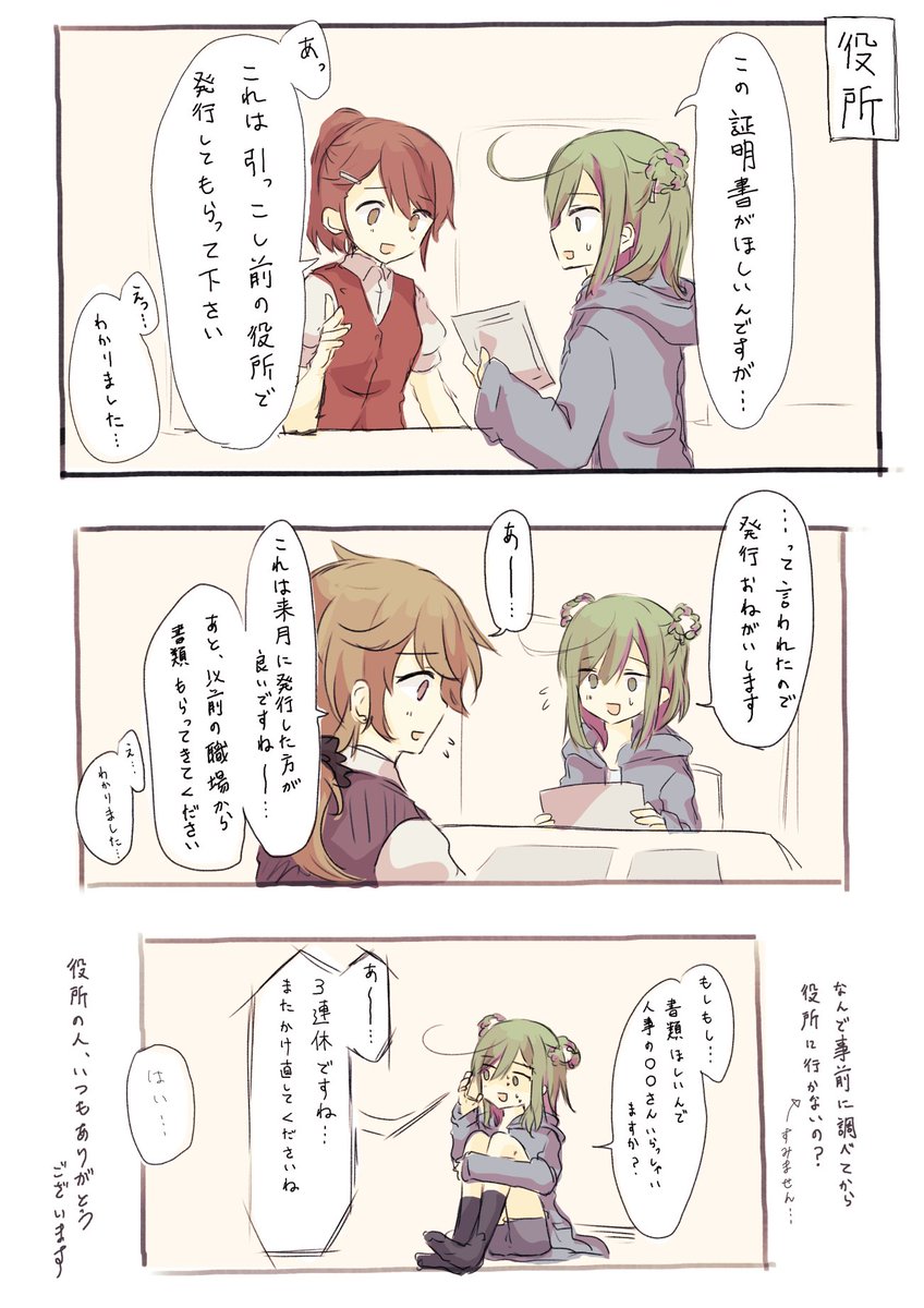 もっと申し訳なさそうに生きろ 