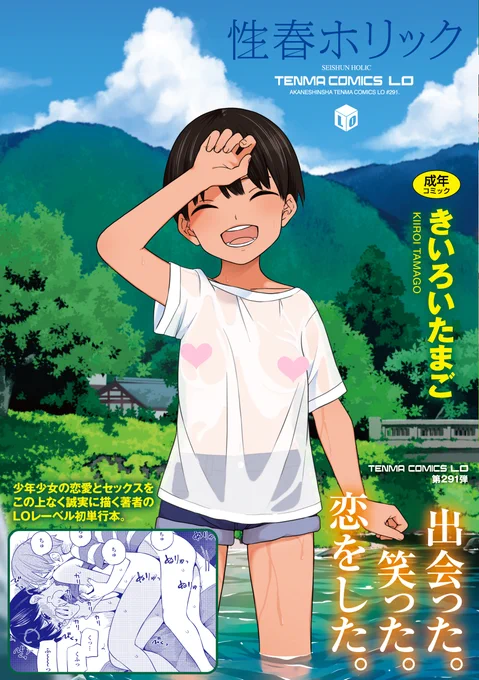 6月28日に3冊目単行本『性春ホリック』発売します!
(電子書籍版は7月1日配信です)
今回は「マーカーほりっく前編」を無料配信予定です!
ぜひぜひよろしくおねがいします三└(┐Lε:)┘ 