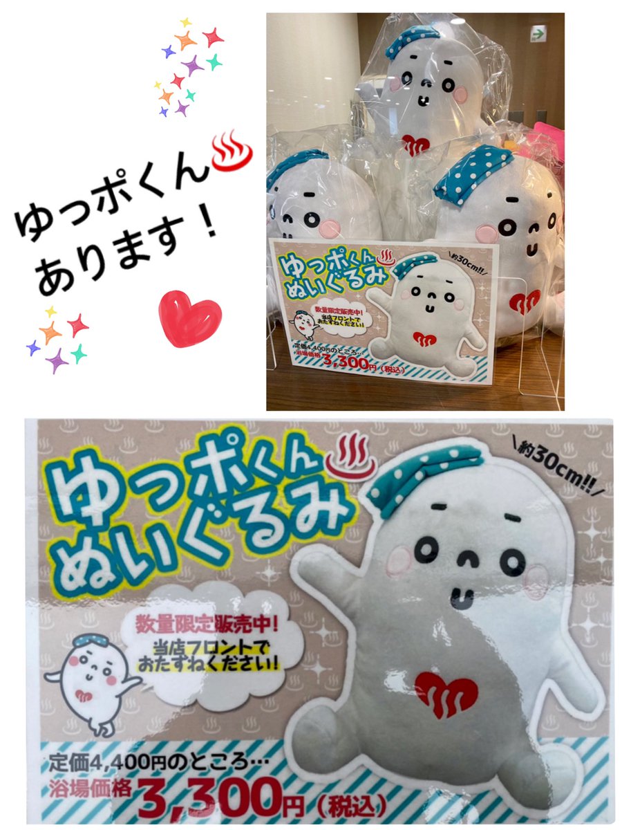 新越泉（しんえつせん）銭湯 on X