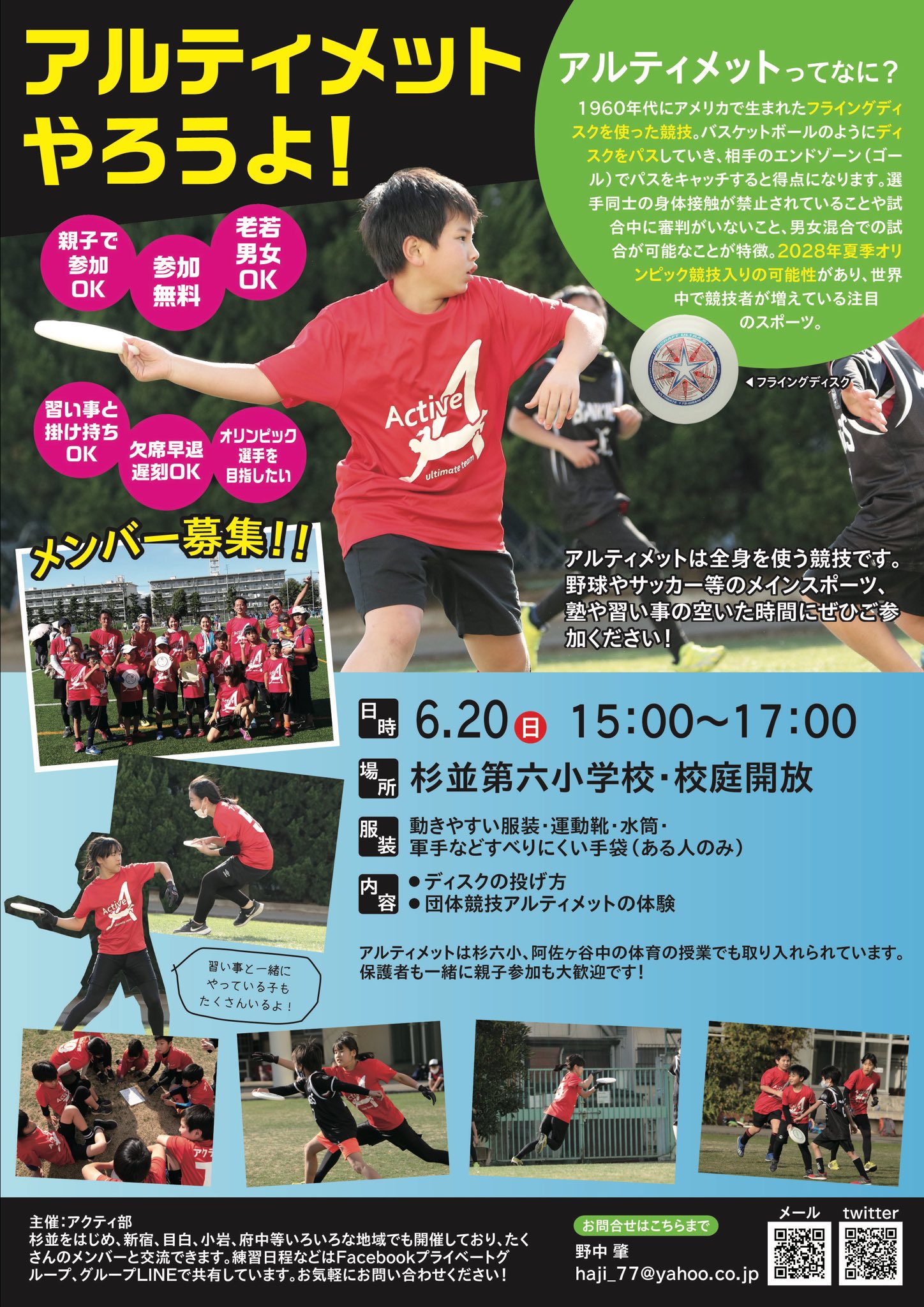アクティ部 フライングディスク アルティメットチーム 明日6 日 15 00 17 00 杉六小で体験会をやります トリカゴ スクエアパス ストレート ワンツー シュート エンドゾーンドリル ゲーム10分 3 投げ方の基礎からゲームまで 常連さんも初めまして