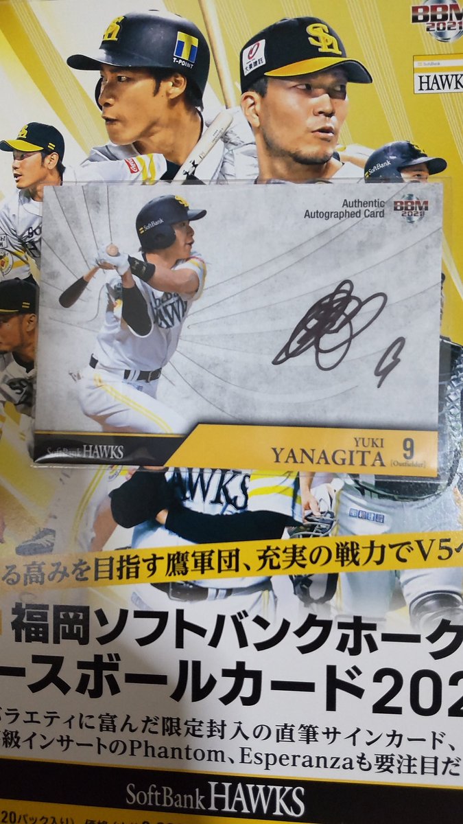 BBM2016 柳田悠岐 直筆サイン10枚限定 SoftbankHawks /10 www