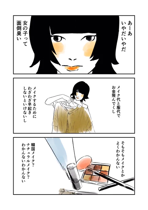 女の子って面倒臭い

#イラスト #創作漫画 #漫画家志望 
#マンガが読めるハッシュタグ 