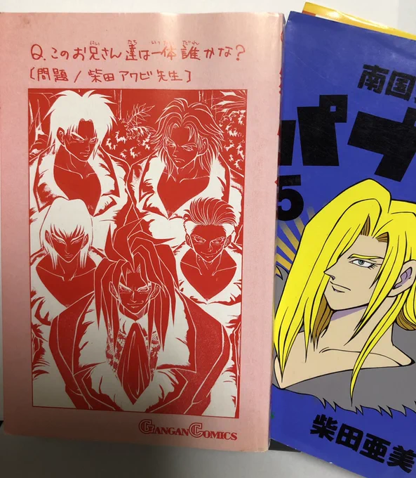 パプワくん5巻のカバーを外すと会えます。これがとても…大好きなんだ…! 