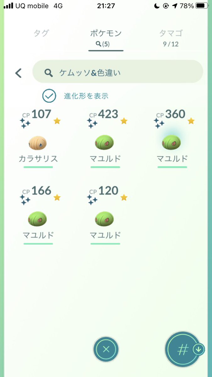 ポケモンgo カラサリスの色違い 入手方法と実装状況 攻略大百科 ポケモンgo カラサリスの色違い 入手方法と実装状況 攻略大百科