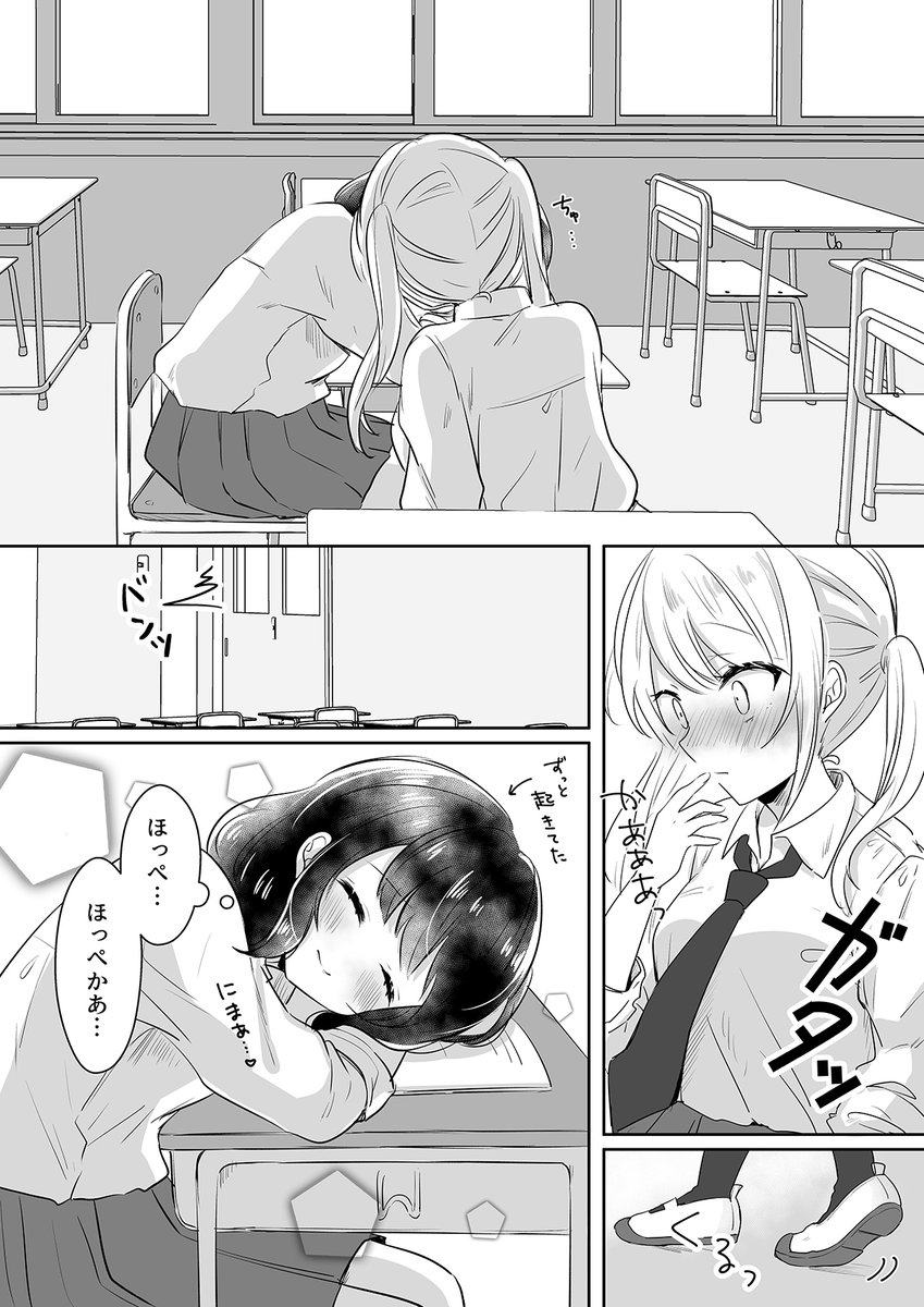 【創作百合】
放課後、寝たふりをするJK
#創作百合 
#漫画が読めるハッシュタグ 