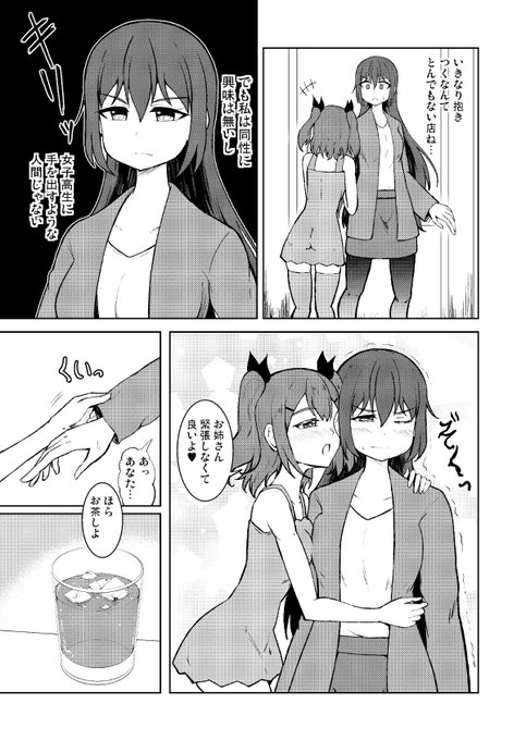 【漫画】JKリフレと女教師 その2 