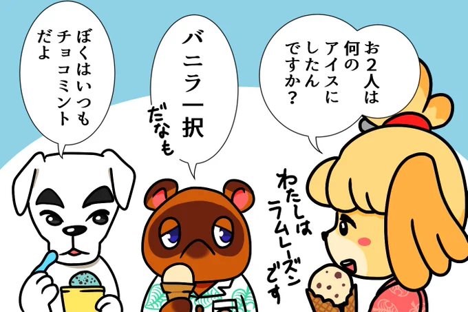 :What kind of ice cream did you guys have?   (I chose the ram raisin flavor):Can only have vanilla flavor(danamo):I always choose chocolate mint flavor#AnimalCrossing 