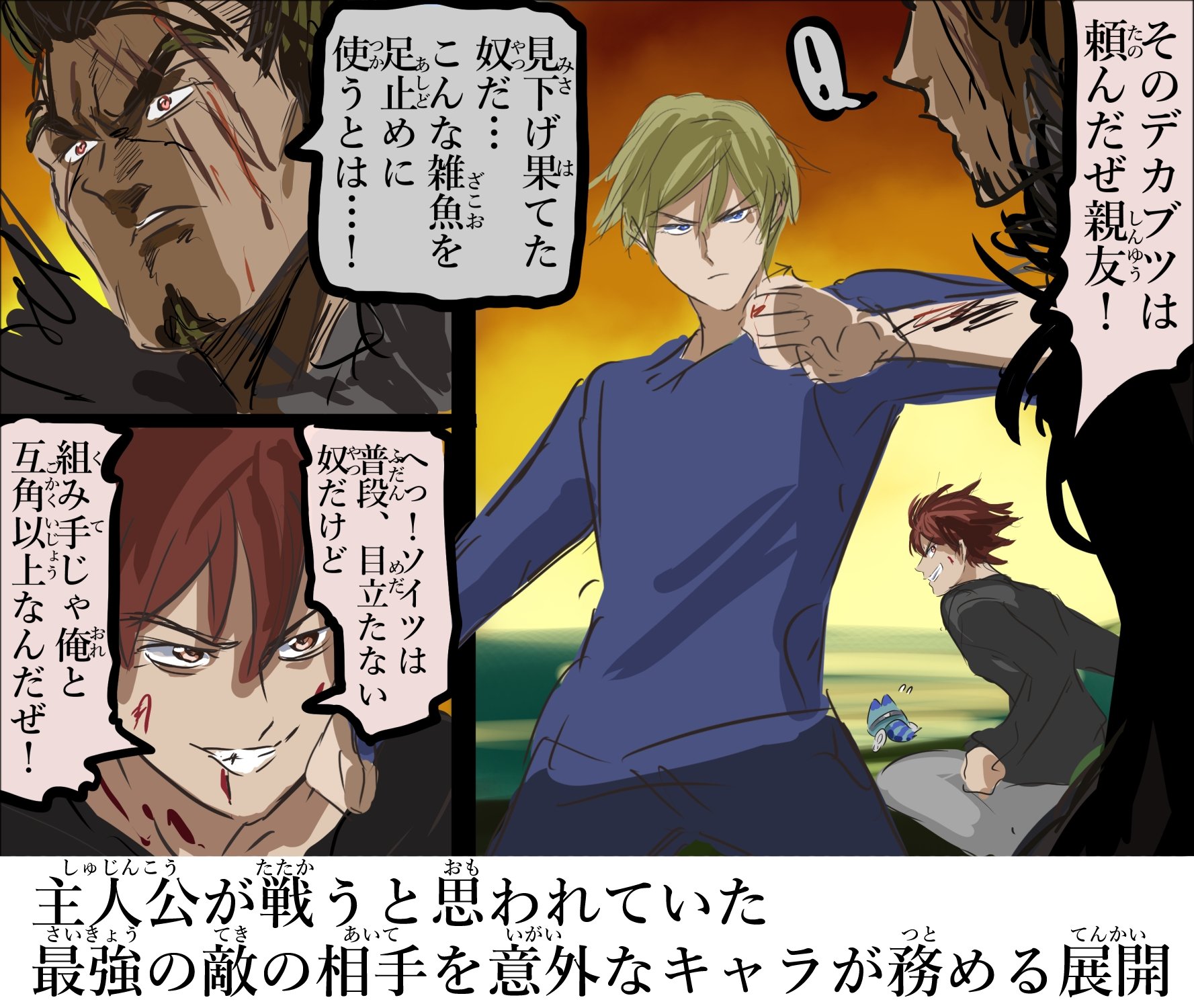 カコミスル バトル漫画などで好きな展開 1 2 再 T Co F8ex41ega3 Twitter