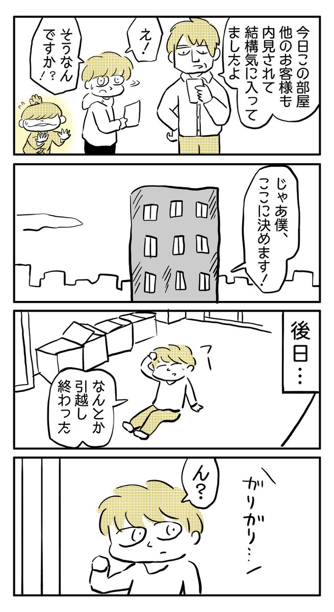 物語断片集『内見小僧』(2/2) 