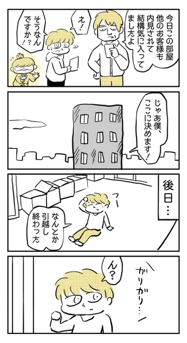 物語断片集『内見小僧』(2/2) 