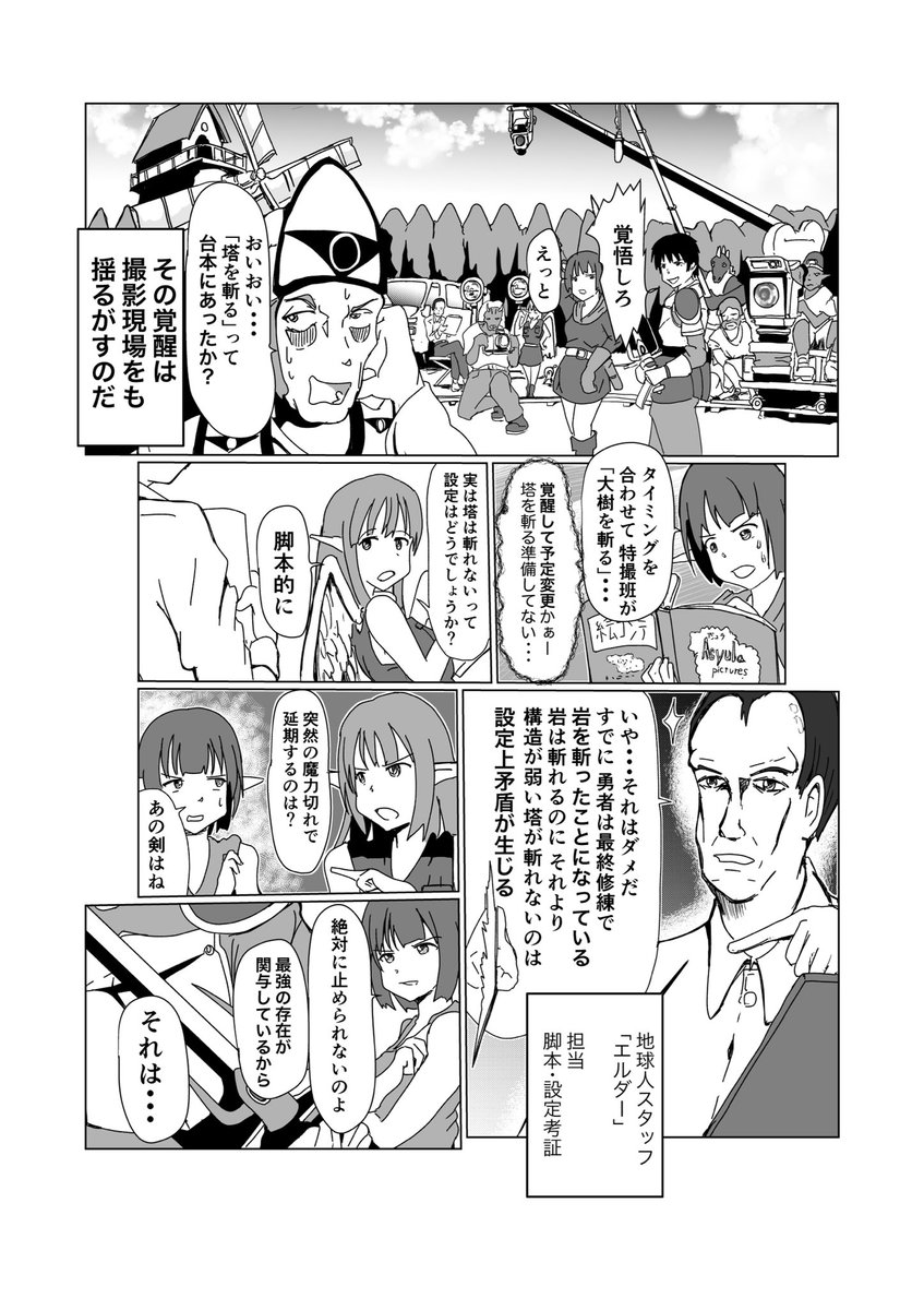 「異世界映像制作局」2(1/5)

攻撃魔法が使えない異世界で映画撮影する話

勇者が覚醒し邪教徒の塔の破壊を宣言
しかし台本にも予定にもなく現場は大混乱

勇者の剣はスポンサー案件、能力が不発は許されない・・・

塔を破壊する意外な方法とは・・・!?

#創作漫画
#マンガが読めるハッシュタグ 