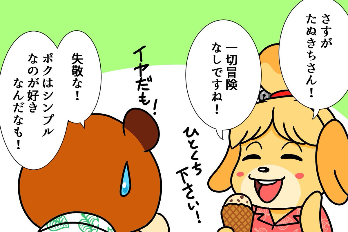 🔔:As expected, Tom Nook! You are incredibly conservative!(Please take a bite!)

🍃(NO!)You are rude! I like the simple taste! 