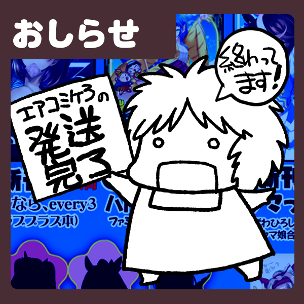 Fantiaを更新しました。ブログもほぼ同内容で更新→【通販】 【おしらせ】エアコミケ3新刊セット通販発送完了 - HRR-Fantia (あいざわひろし)の投稿|ファンティア[Fantia] https://t.co/eAmVmGgVpl #Fantia #ファンティア 
https://t.co/JcdsrwGDrM 