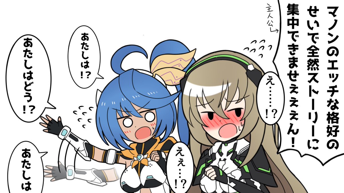 元気のアイナとエッチのマノン
#PSO2NGS 