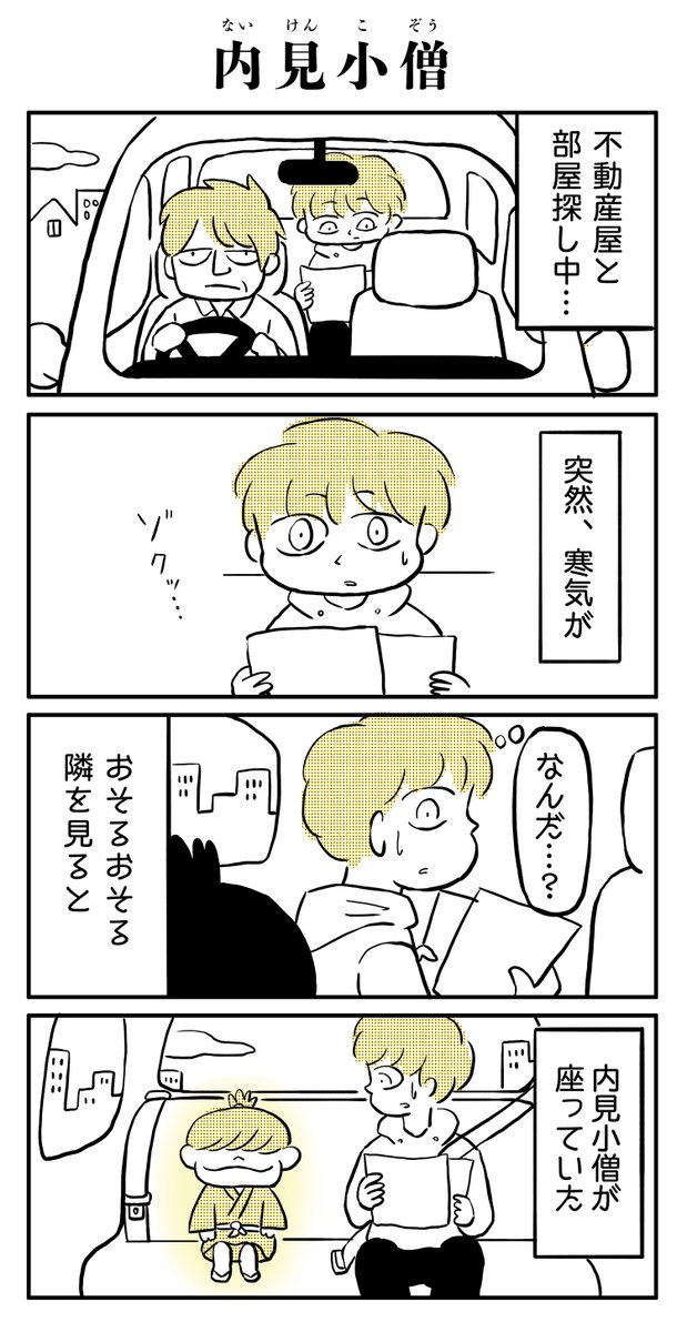 物語断片集『内見小僧』(1/2) 