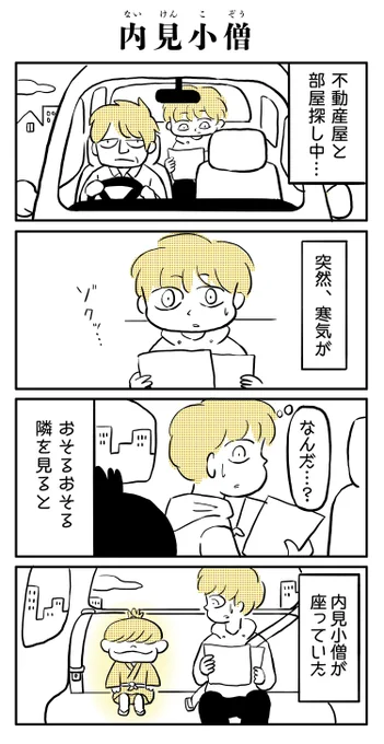 物語断片集『内見小僧』(1/2) 